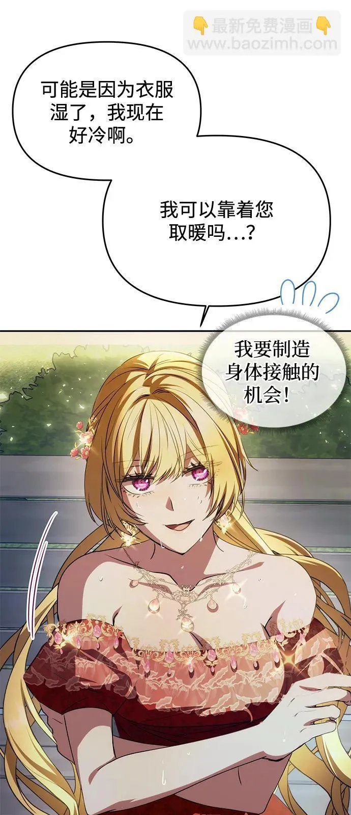 [第4话] 忠诚的圣骑士 第31页