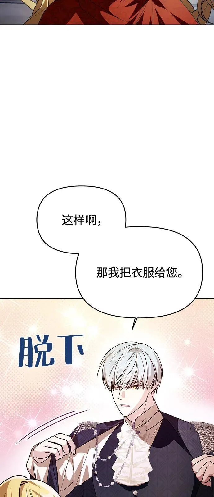 [第4话] 忠诚的圣骑士 第32页