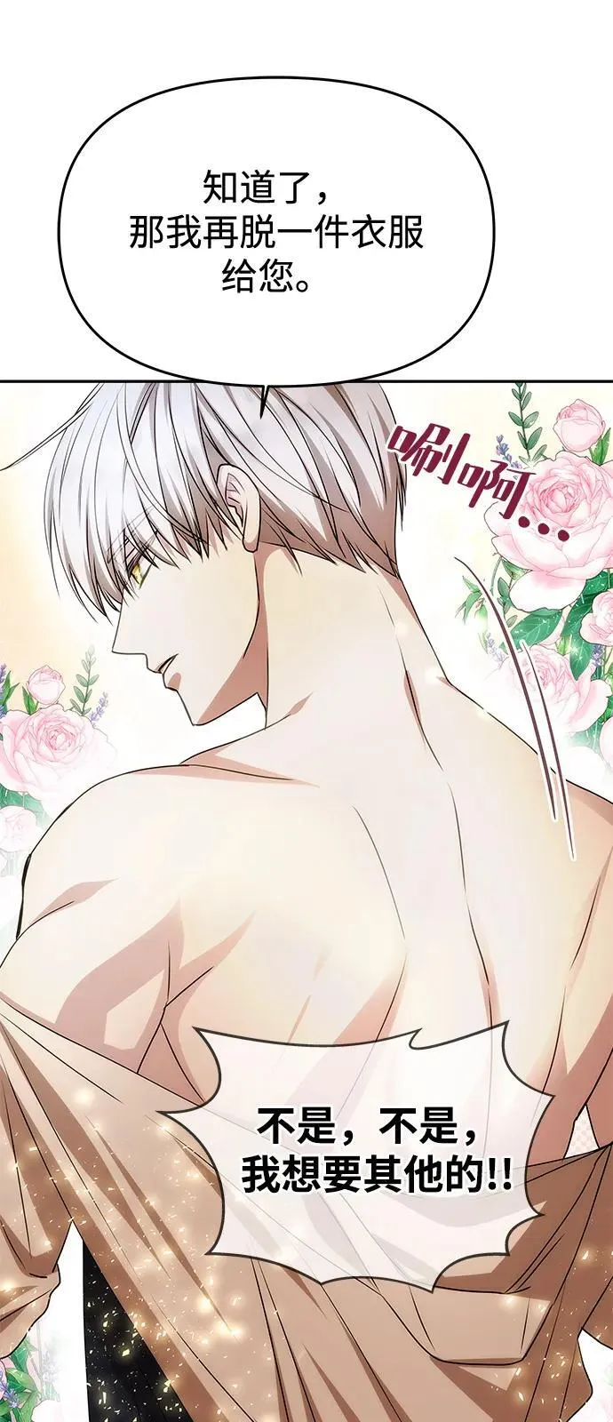 [第4话] 忠诚的圣骑士 第34页