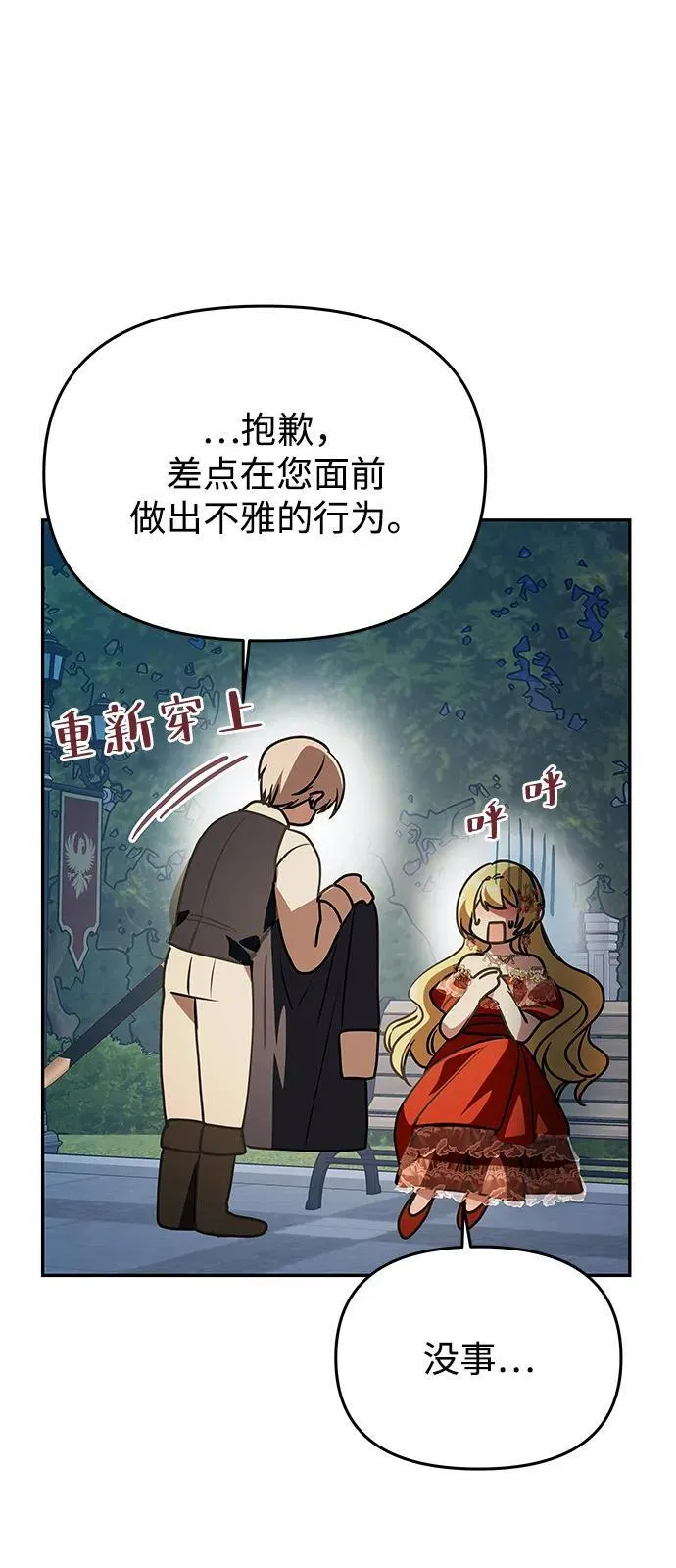 [第4话] 忠诚的圣骑士 第37页