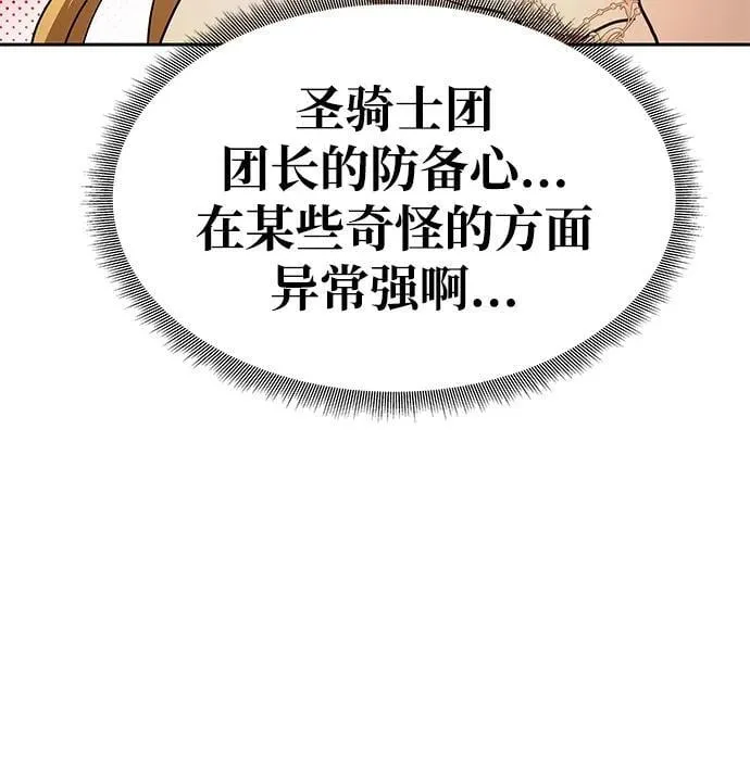 [第4话] 忠诚的圣骑士 第39页