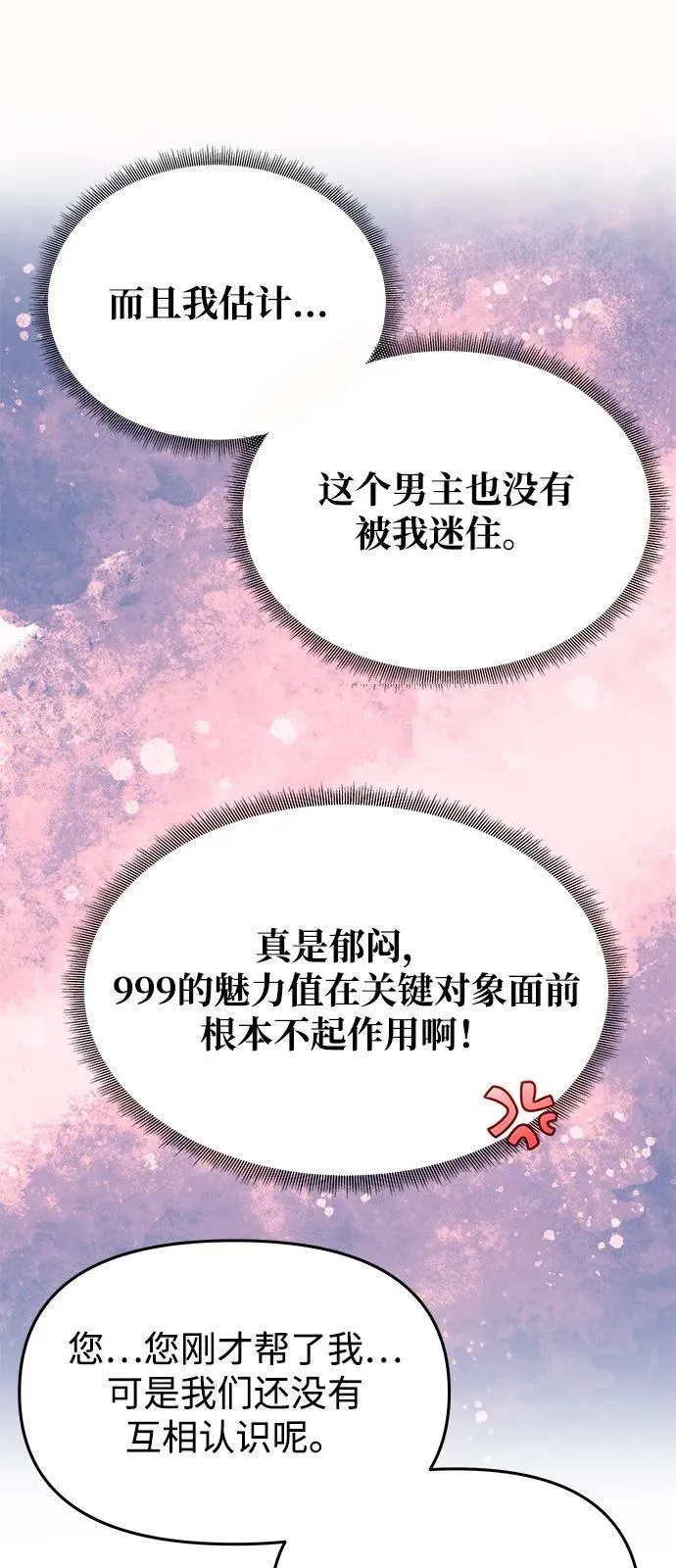 [第4话] 忠诚的圣骑士 第40页