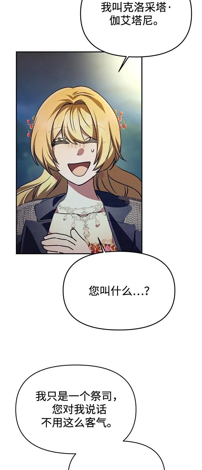 [第4话] 忠诚的圣骑士 第41页