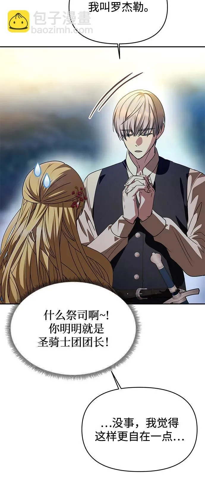 [第4话] 忠诚的圣骑士 第42页