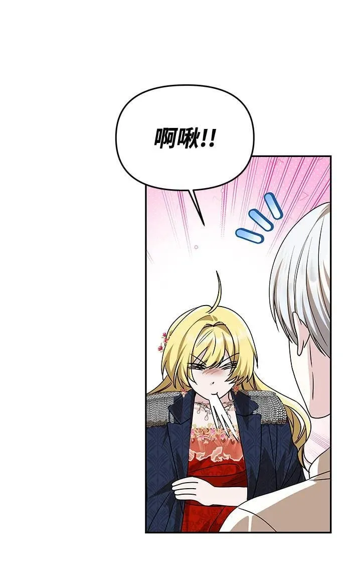 [第4话] 忠诚的圣骑士 第43页