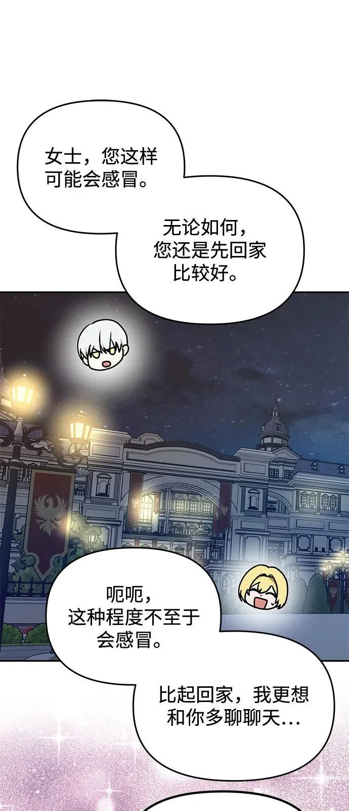 [第4话] 忠诚的圣骑士 第44页