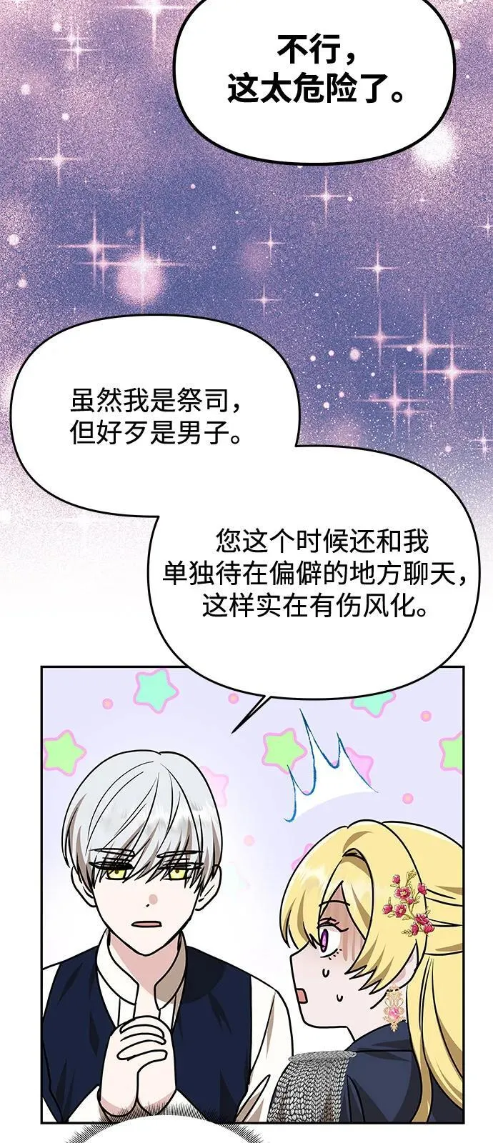 [第4话] 忠诚的圣骑士 第45页