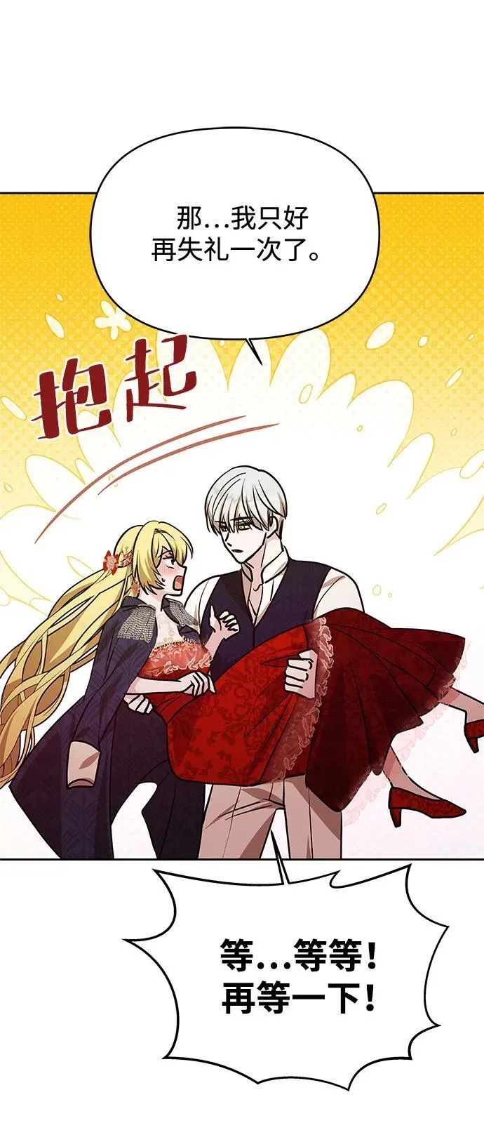 [第4话] 忠诚的圣骑士 第47页
