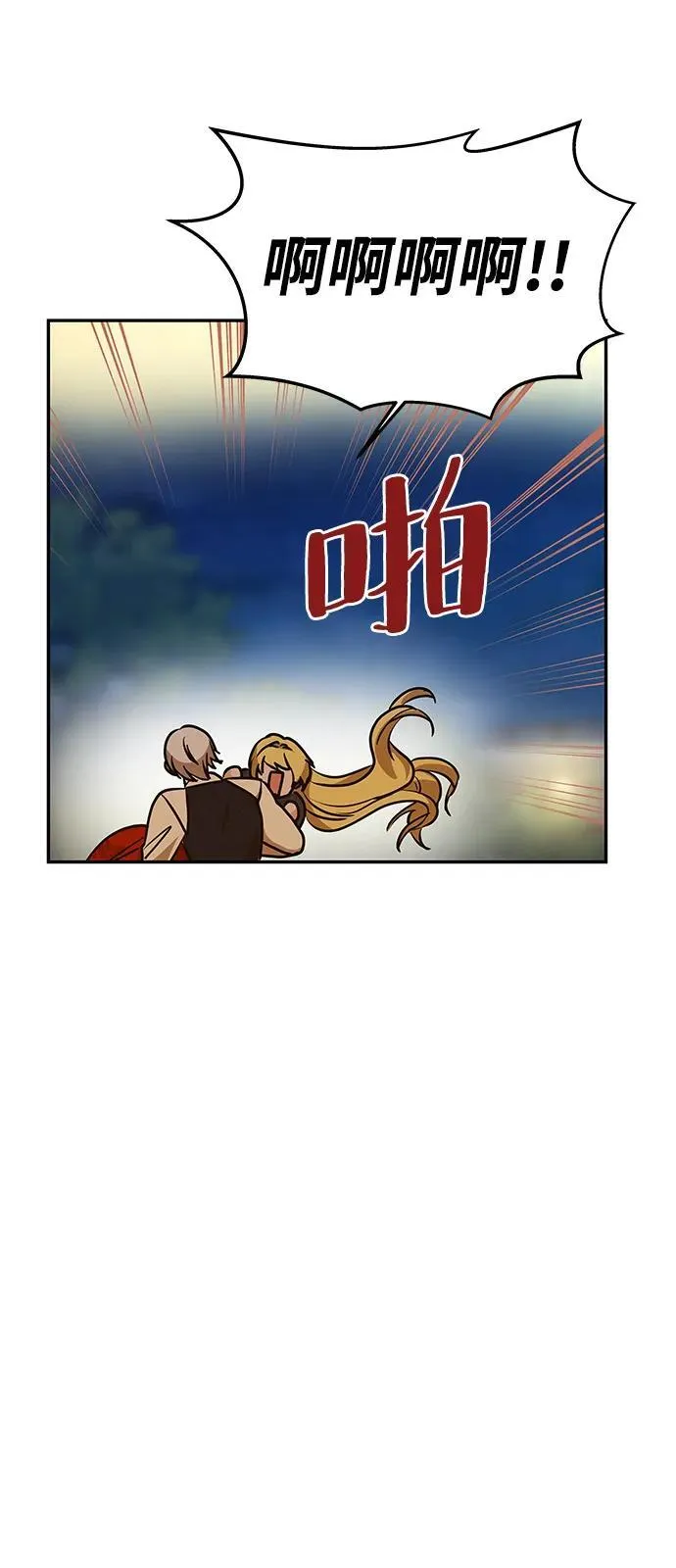 [第4话] 忠诚的圣骑士 第48页