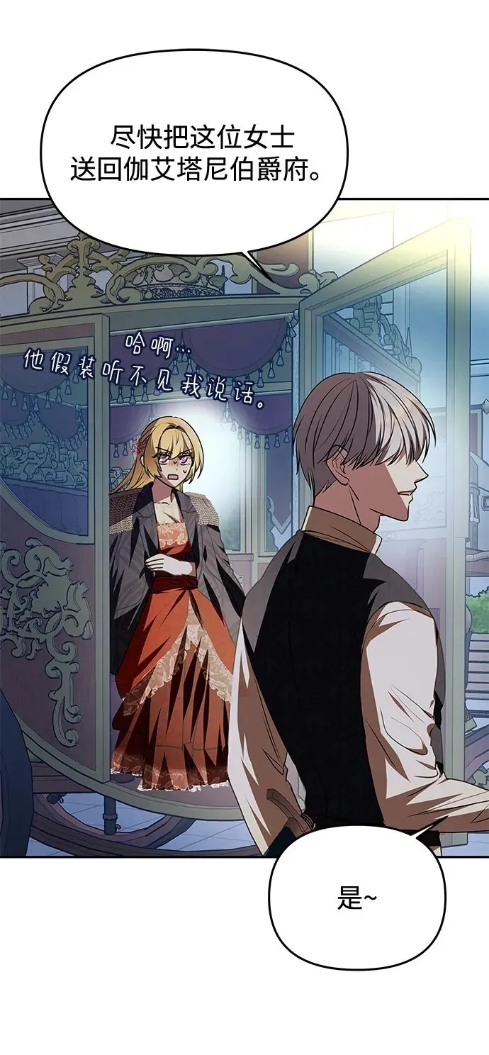 [第4话] 忠诚的圣骑士 第50页
