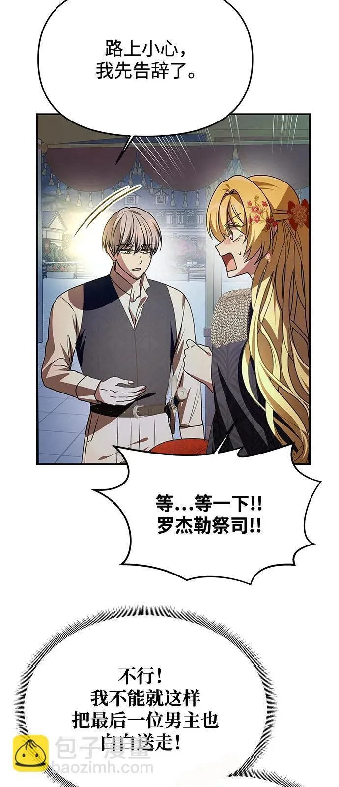 [第4话] 忠诚的圣骑士 第51页