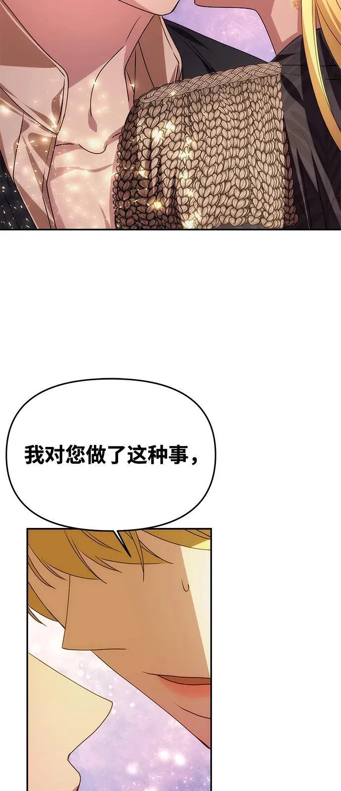 [第4话] 忠诚的圣骑士 第54页