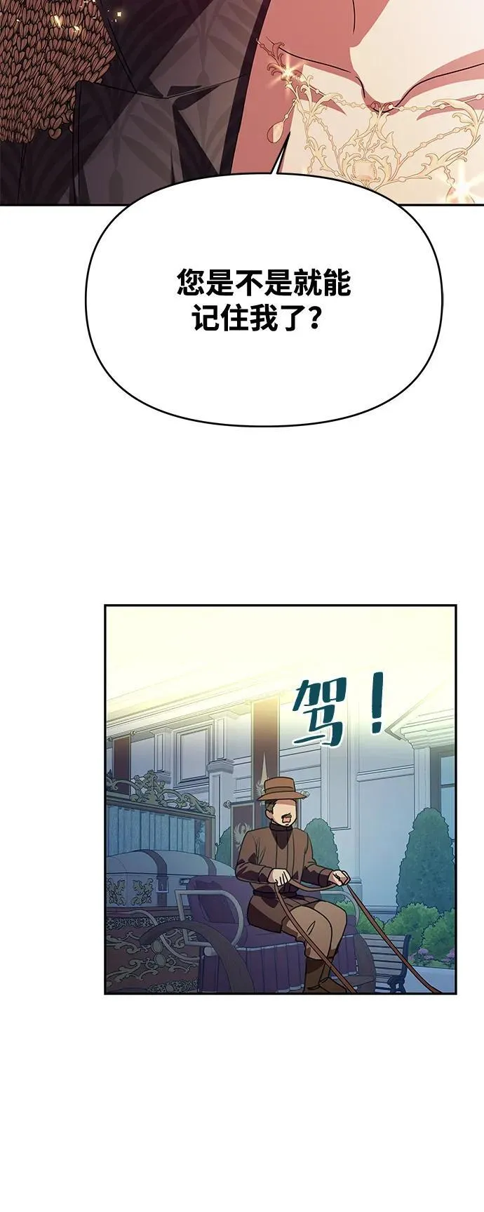 [第4话] 忠诚的圣骑士 第56页