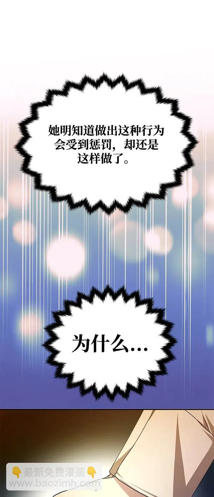 [第4话] 忠诚的圣骑士 第60页