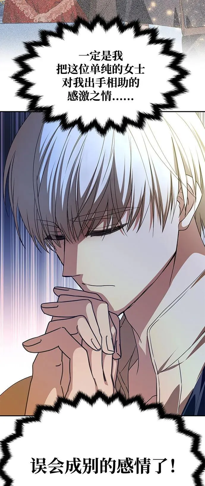 [第4话] 忠诚的圣骑士 第62页