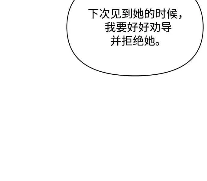 [第4话] 忠诚的圣骑士 第64页