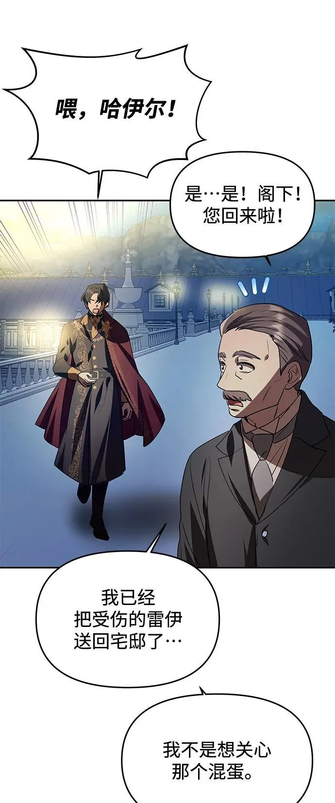 [第4话] 忠诚的圣骑士 第69页