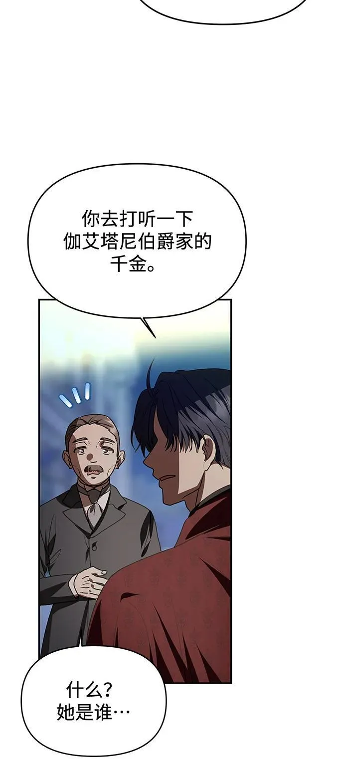 [第4话] 忠诚的圣骑士 第70页