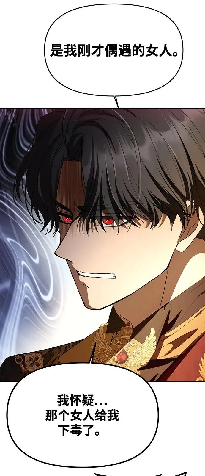 [第4话] 忠诚的圣骑士 第71页