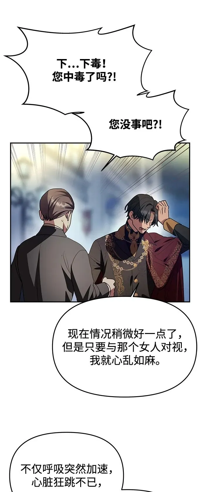 [第4话] 忠诚的圣骑士 第73页