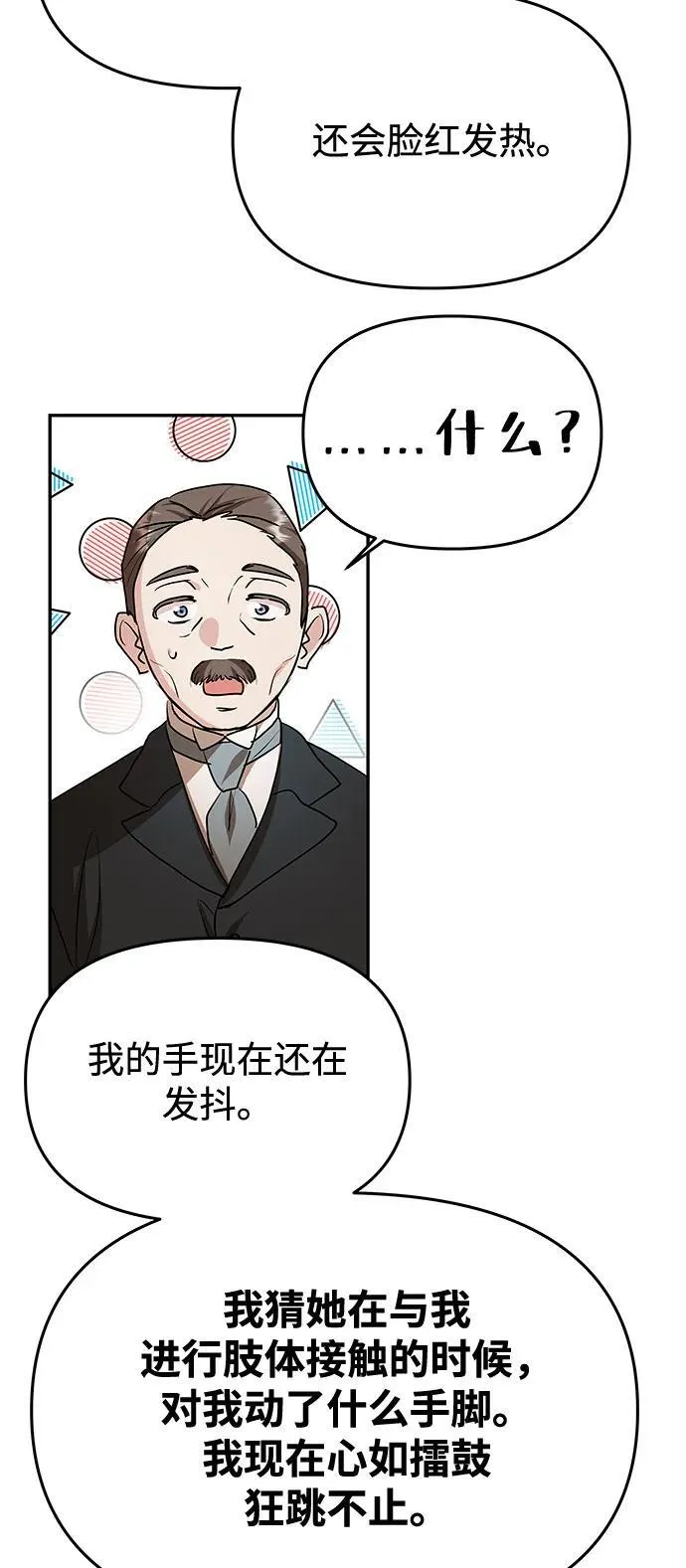 [第4话] 忠诚的圣骑士 第74页