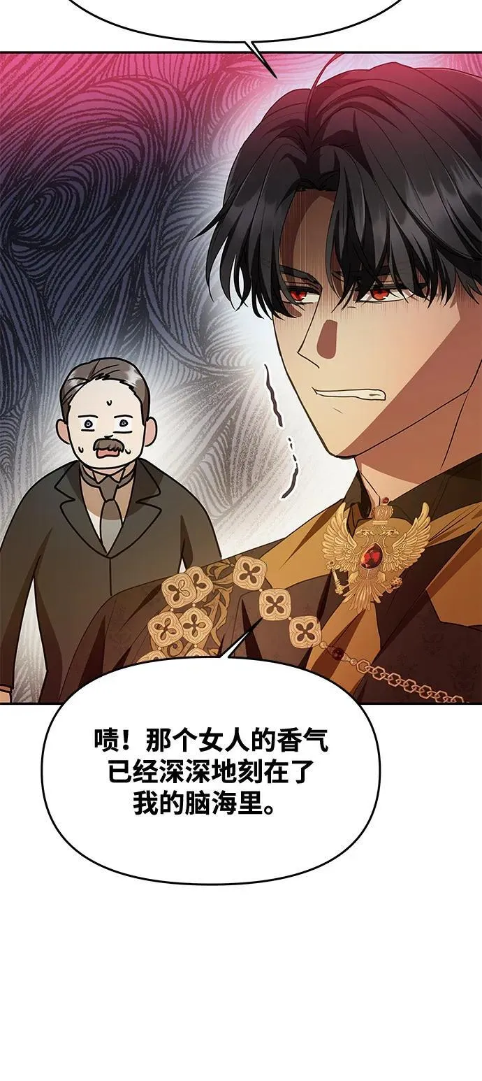 [第4话] 忠诚的圣骑士 第75页