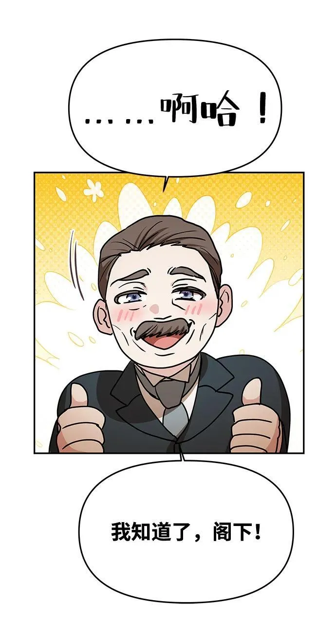 [第4话] 忠诚的圣骑士 第76页