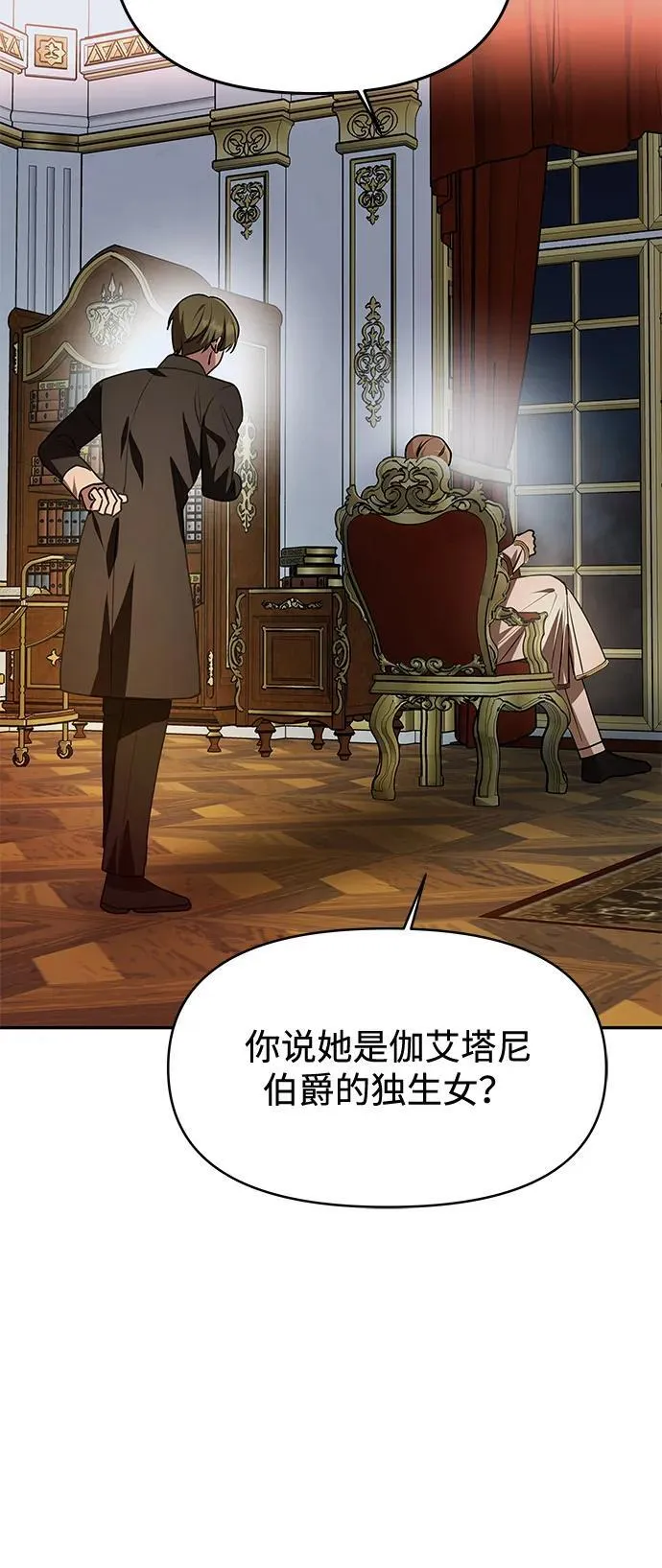 [第4话] 忠诚的圣骑士 第80页