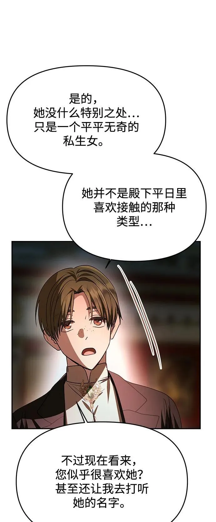 [第4话] 忠诚的圣骑士 第81页