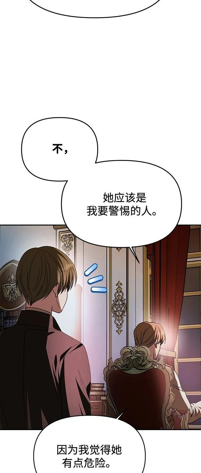 [第4话] 忠诚的圣骑士 第82页