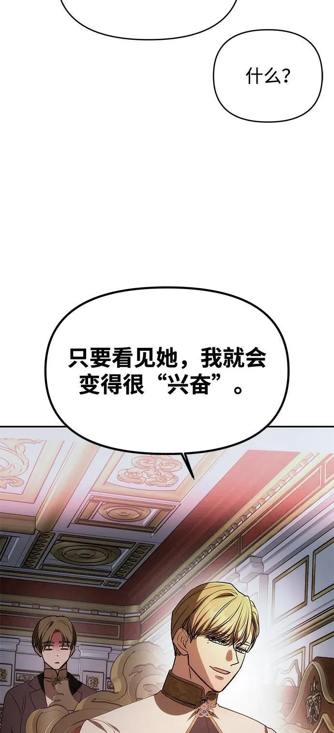 [第4话] 忠诚的圣骑士 第83页