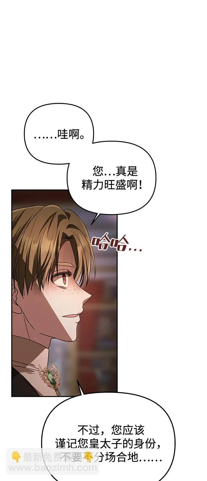 [第4话] 忠诚的圣骑士 第85页