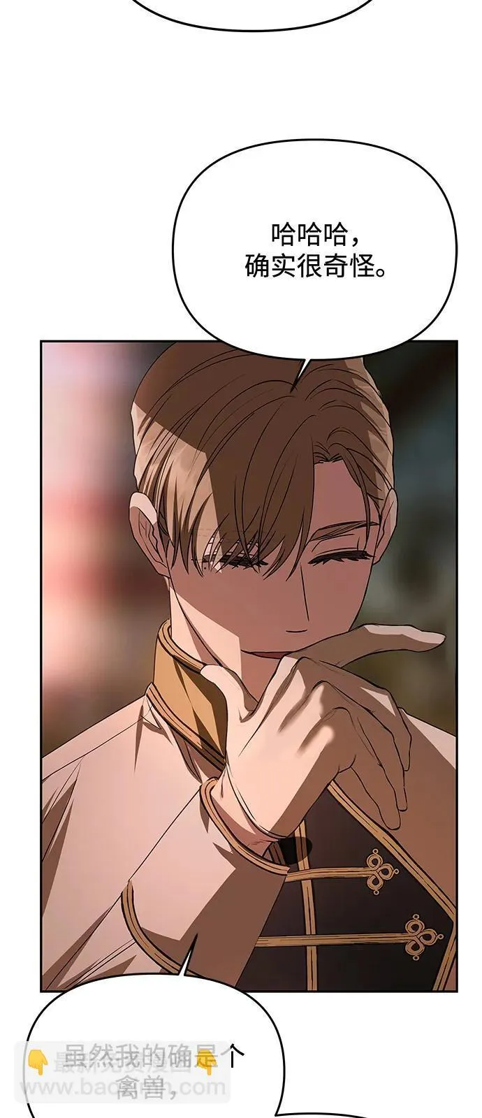 [第4话] 忠诚的圣骑士 第86页