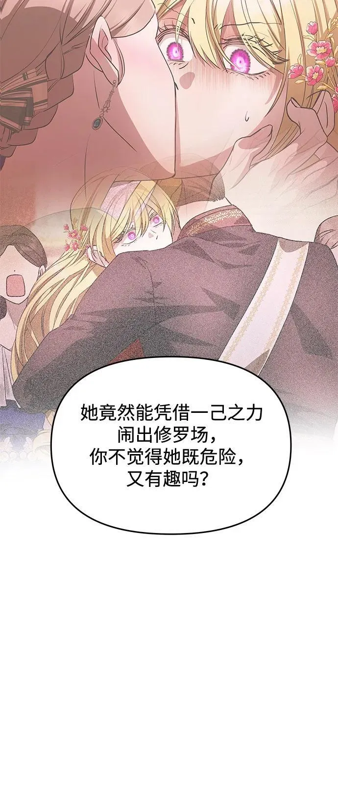[第4话] 忠诚的圣骑士 第88页