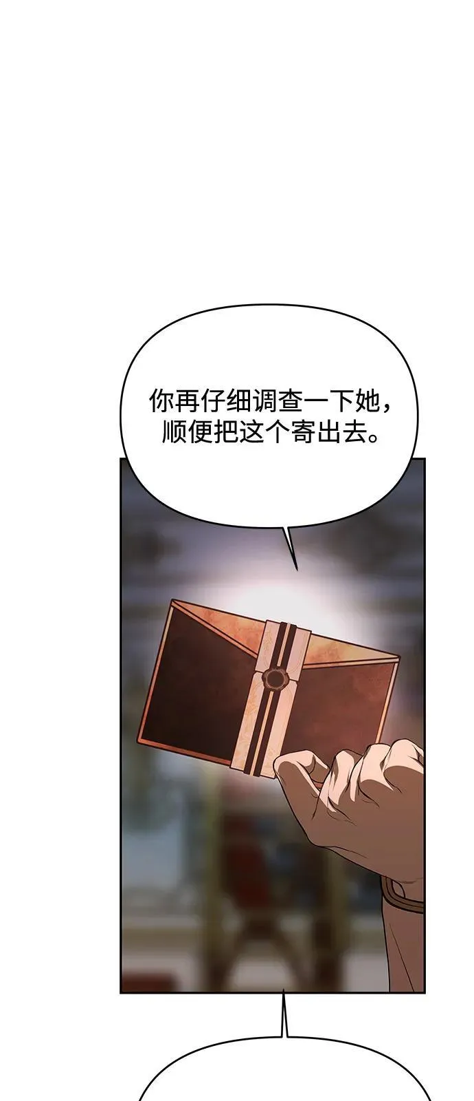 [第4话] 忠诚的圣骑士 第89页