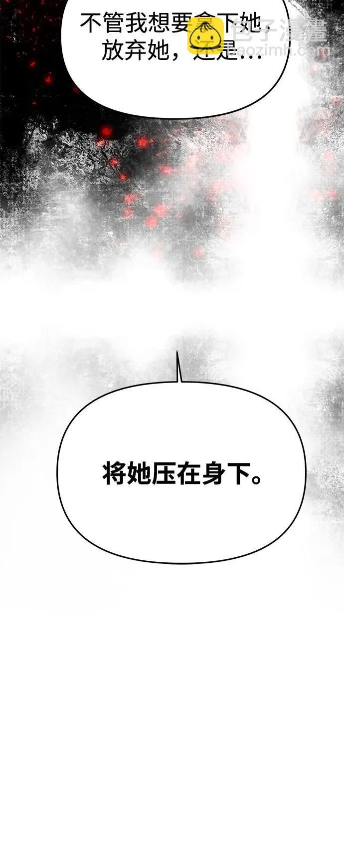 [第4话] 忠诚的圣骑士 第92页