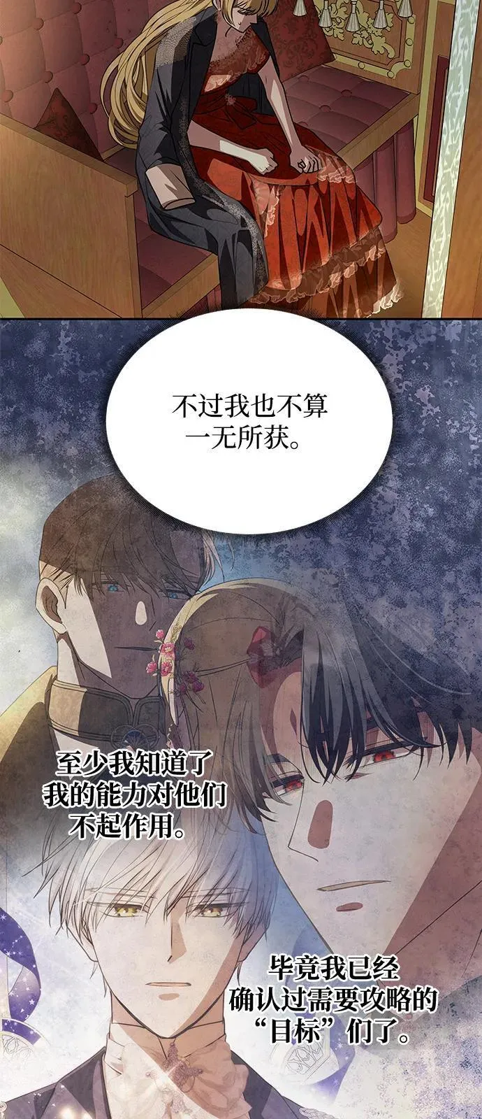 [第4话] 忠诚的圣骑士 第94页