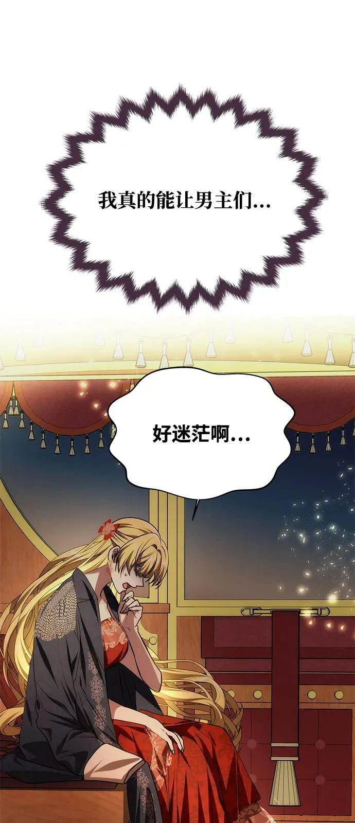 [第4话] 忠诚的圣骑士 第96页