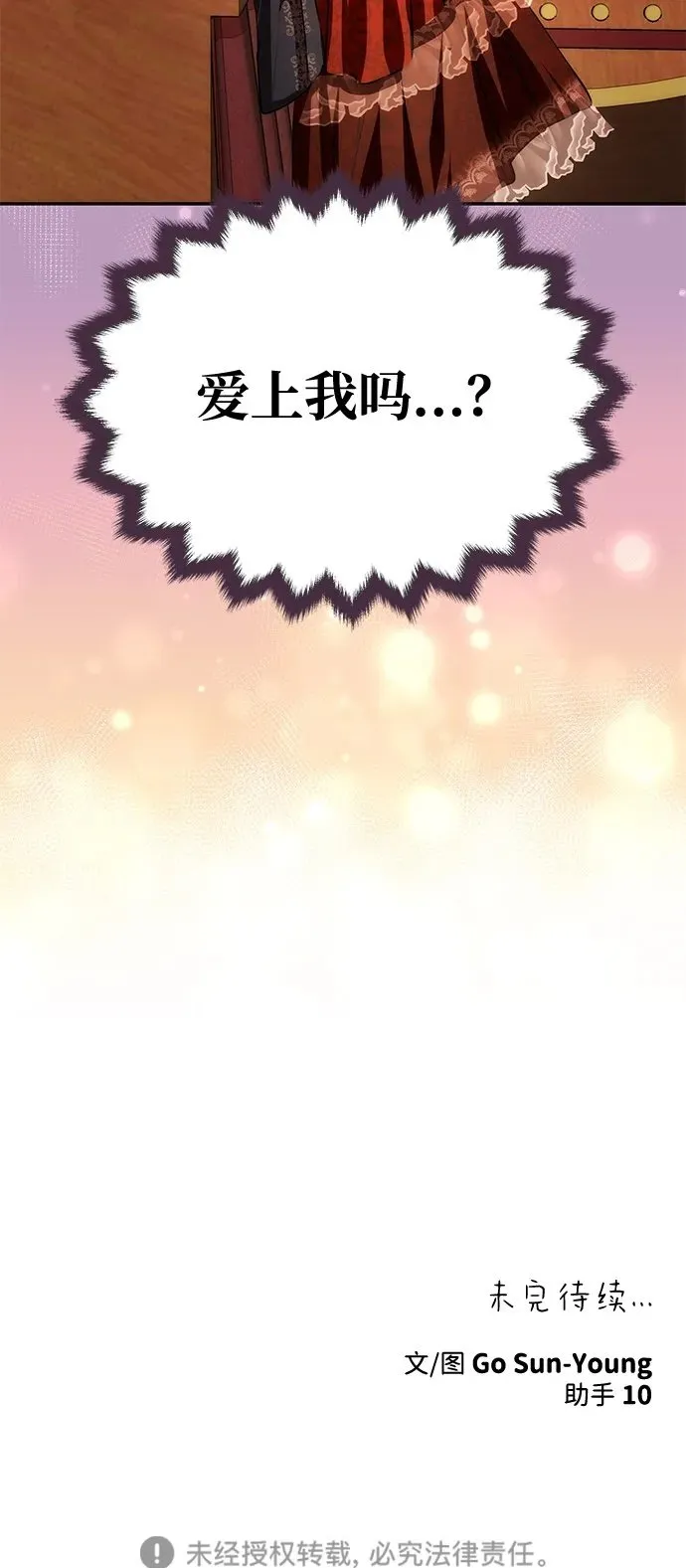 [第4话] 忠诚的圣骑士 第97页