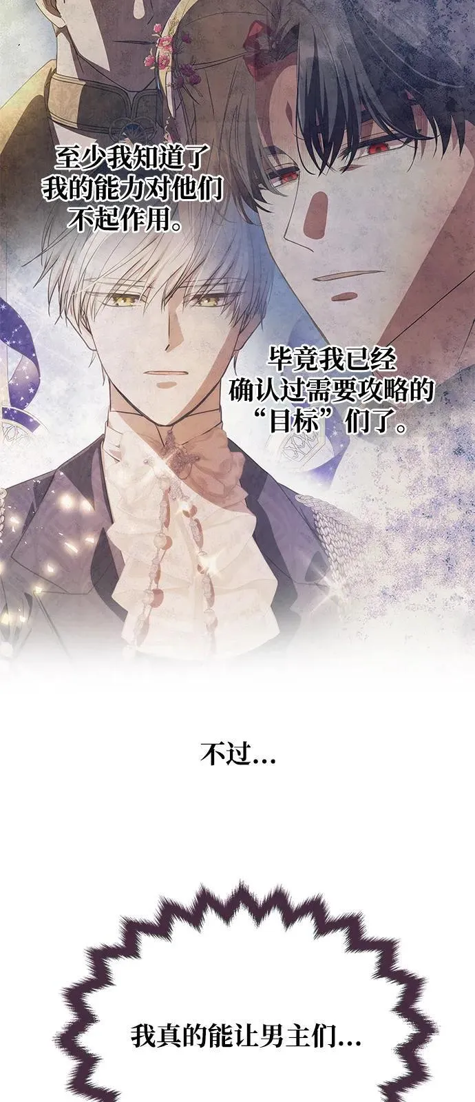 [第5话] 皇太子的邀请 第3页