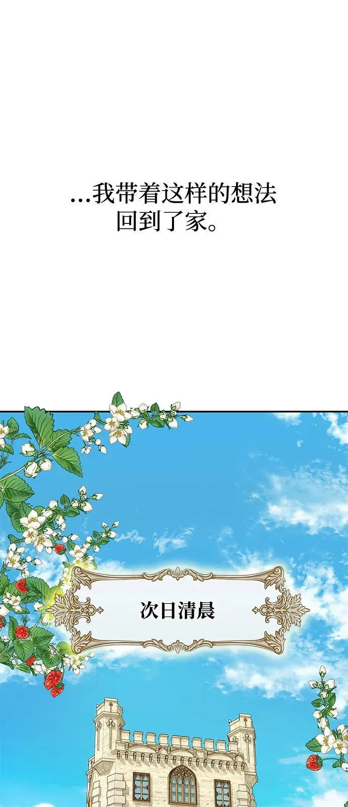 [第5话] 皇太子的邀请 第6页