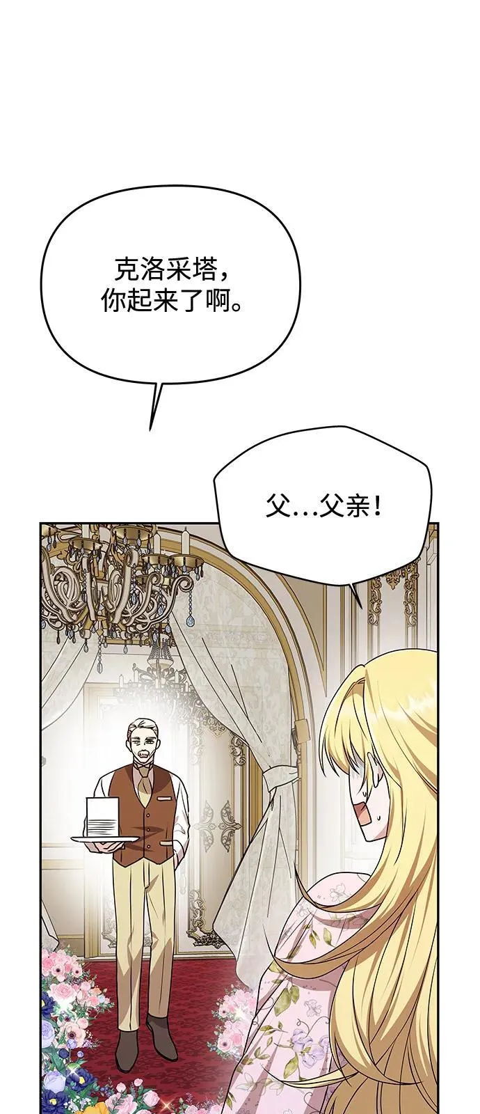 [第5话] 皇太子的邀请 第10页