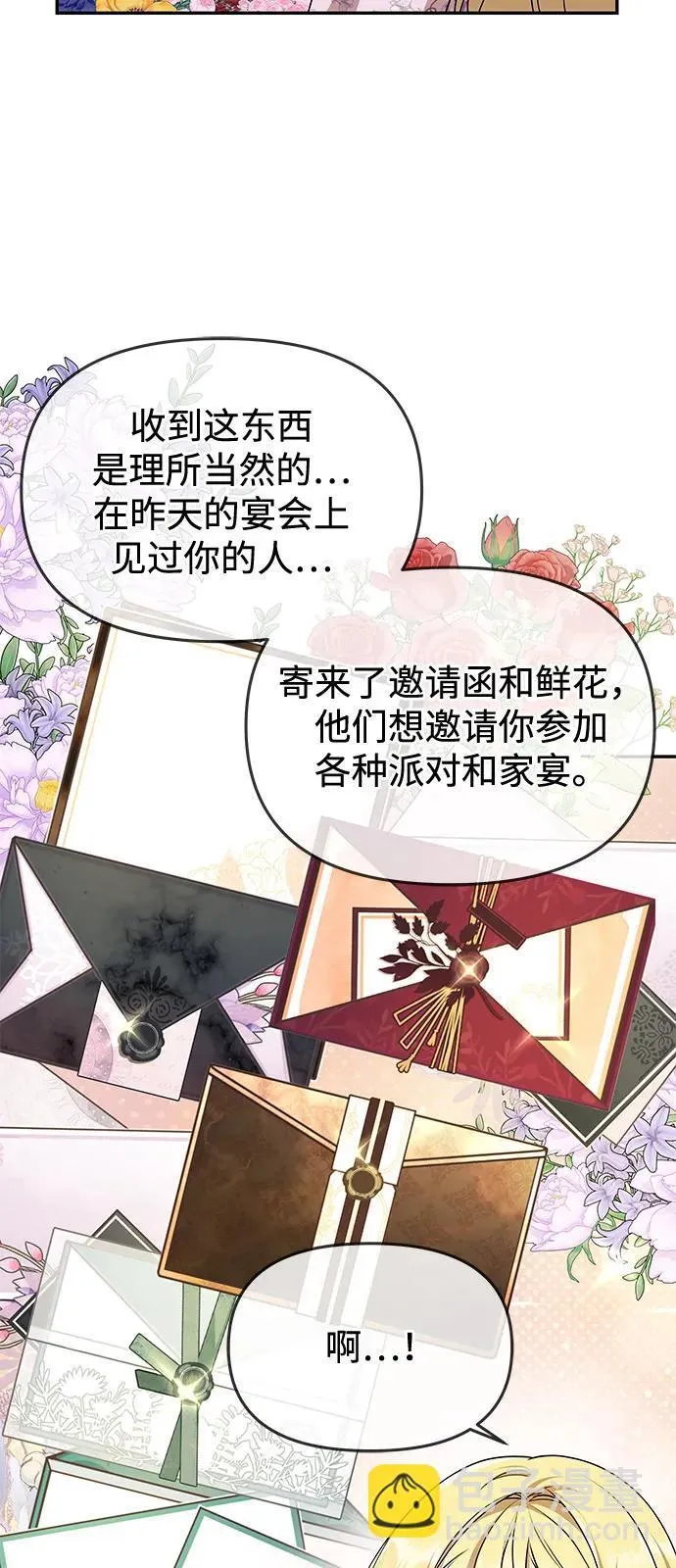 [第5话] 皇太子的邀请 第11页