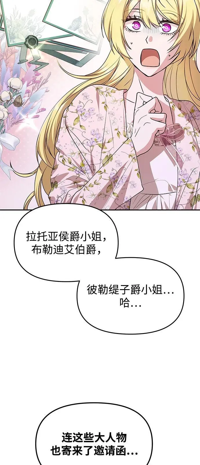 [第5话] 皇太子的邀请 第12页