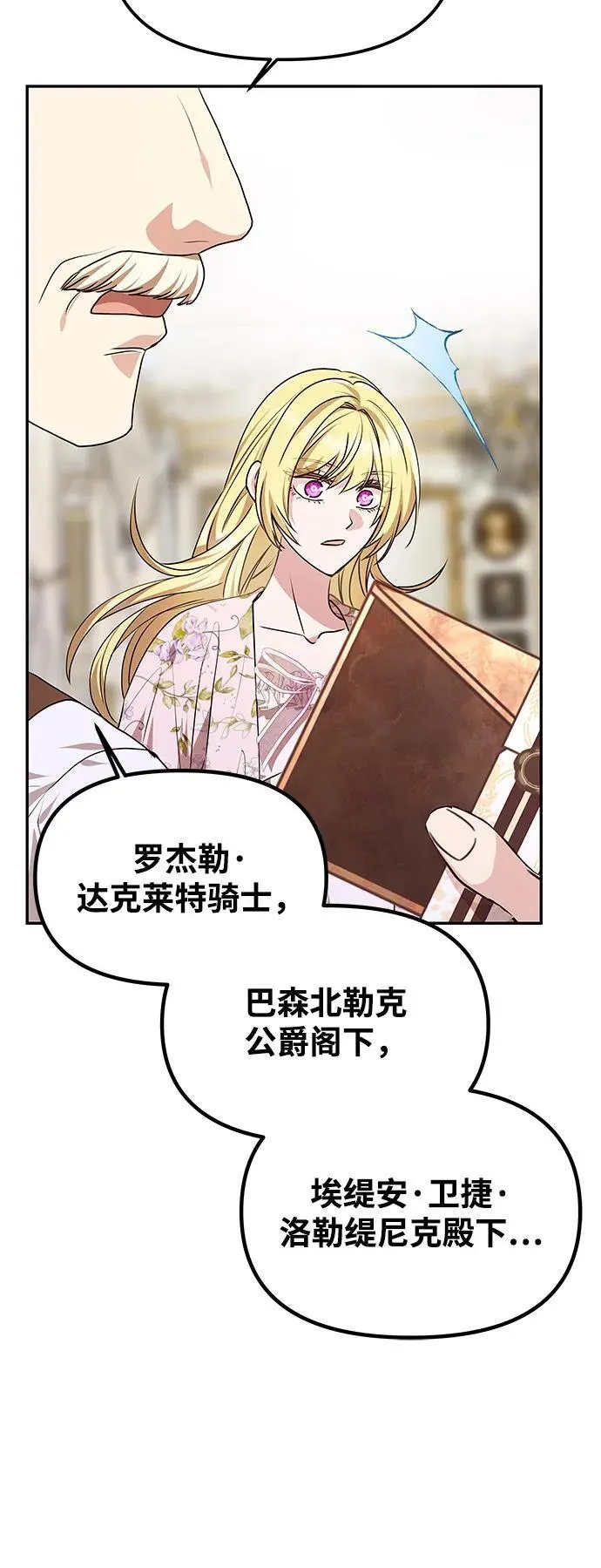 [第5话] 皇太子的邀请 第13页