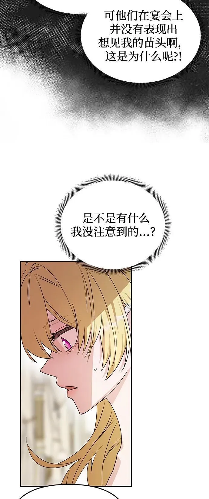 [第5话] 皇太子的邀请 第15页