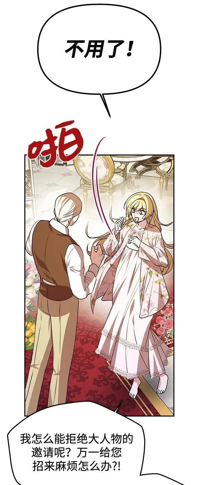 [第5话] 皇太子的邀请 第17页