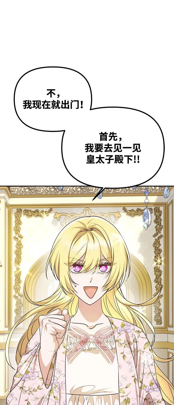 [第5话] 皇太子的邀请 第19页