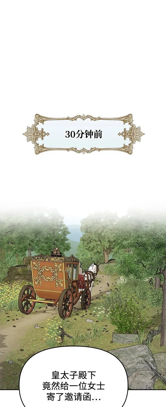 [第5话] 皇太子的邀请 第26页