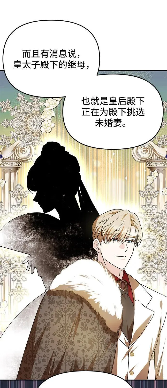 [第5话] 皇太子的邀请 第30页